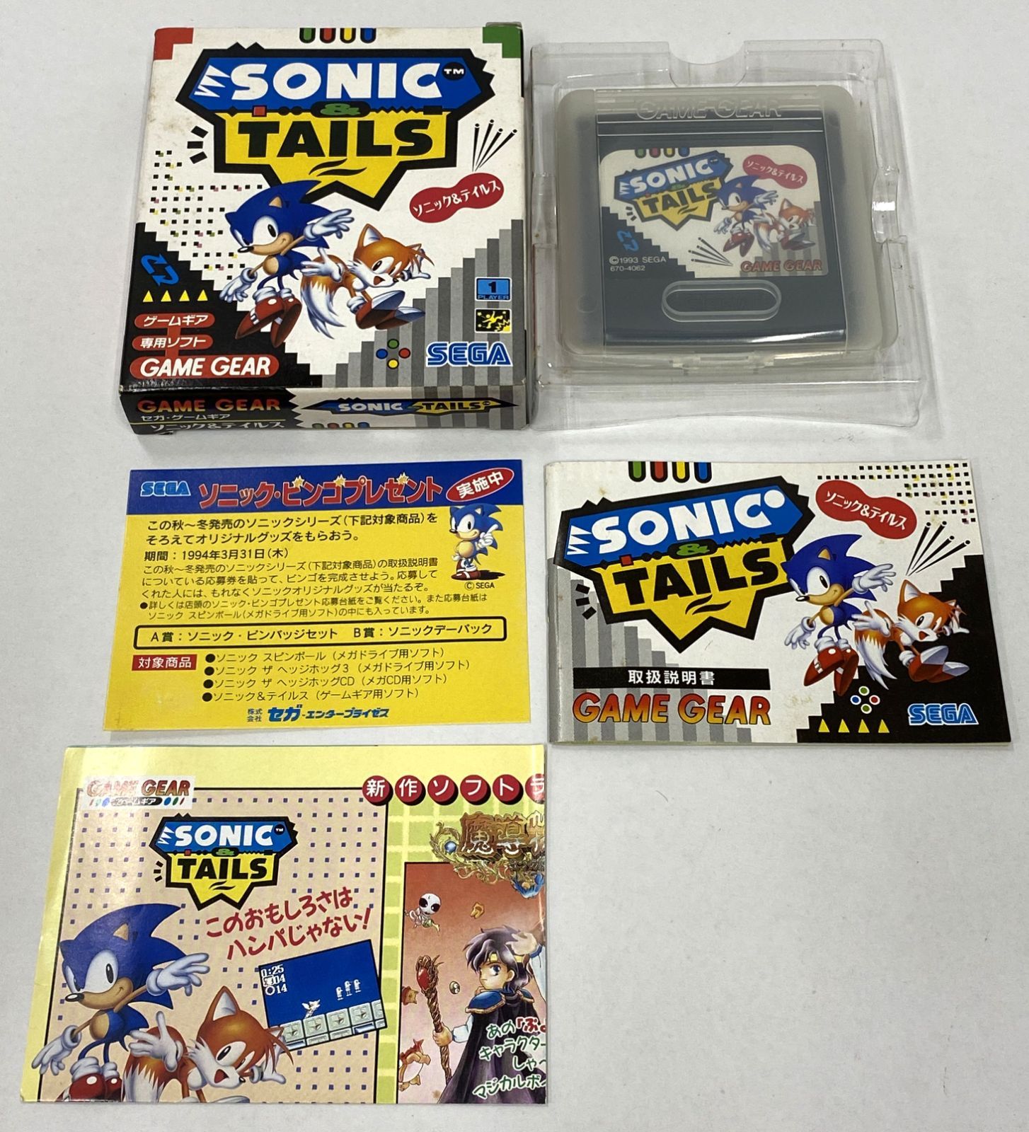 ゲームギア ソフト / ソニック＆テイルス 箱イタミ有 / セガ