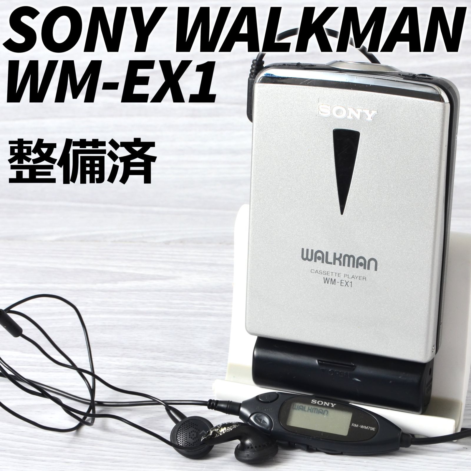 SONY WALKMAN WM-EX1 カセットウォークマン シルバー リモコン イヤホン付 整備済 TY335
