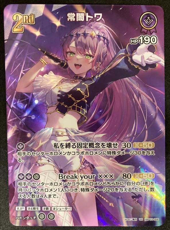 PSA10 常闇トワ UR ホロカ PSA10 常闇トワ UR ホロカ