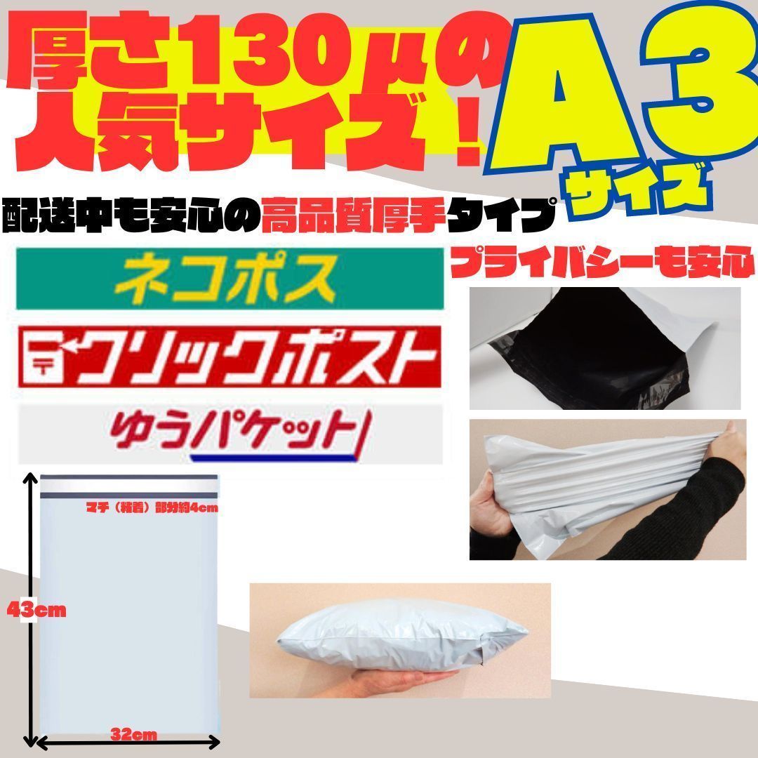 A3 @100枚 宅配ビニール袋 テープ付き 封筒 梱包資材 梱包袋 箱 バッグ