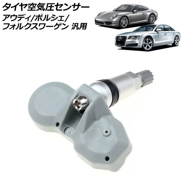 タイヤ空気圧センサー 315Mhz アウディ互換品 熱く