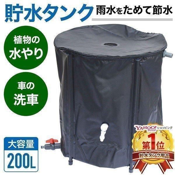 雨水タンク 貯水タンク 自立 200L 水タンク ローリータンク 家庭用 庭 水やり 折りたたみ 災害 防災 貯水 雨 貯留 貯水槽 洗車 雨水貯留タ