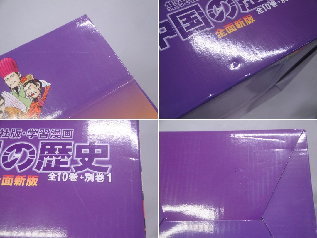 中国の歴史