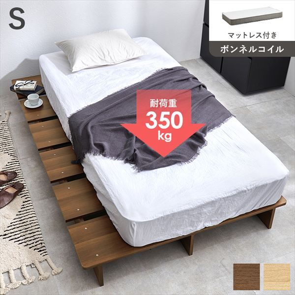 ロースタイルのステージベッド シングルベッド ボンネルコイルマットレスセット ベッド フレーム マットレスセット<br>WB-7900S3301 通気性 ナチュラル シンプル 引越 新生活 子供 ベット 萩原 マットレス hagiwara