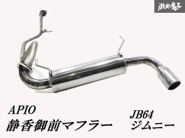 アピオ　静香御前　ジムニー　マフラー　jb23 APIO 中古 APIO アピオ 静香御前マフラー スズキジムニーJB23〔2004-35S