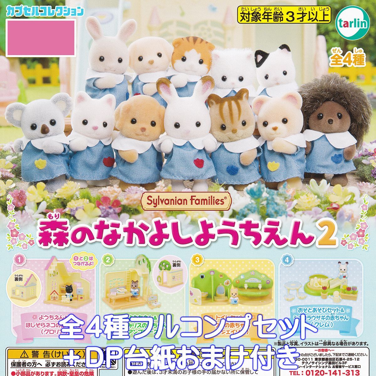 シルバニアファミリー 赤ちゃん セット ダルメシアン マーマレードクマ 