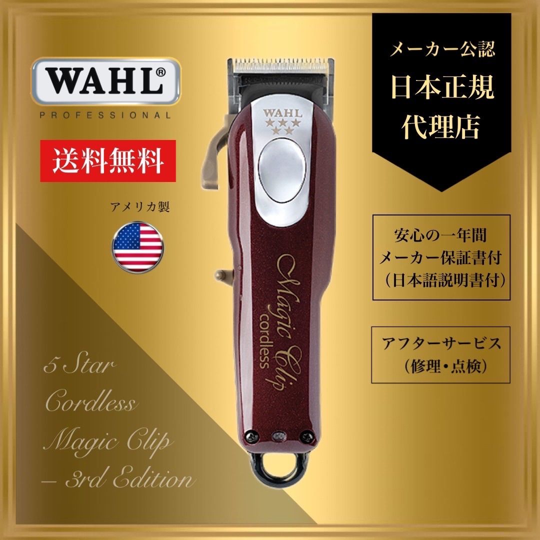 wahl ウォール Wahl マジッククリップ替刃@6@3@q@ - 通販