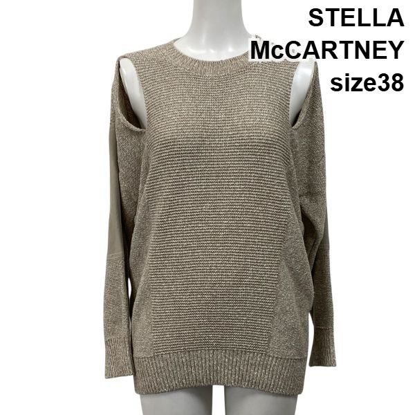 【美品】ステラマッカートニー 肩カットアウト フリンジニット イタリア製 38 ◇ ステラマッカートニー STELLA McCARTNEY ショルダーカットアウト