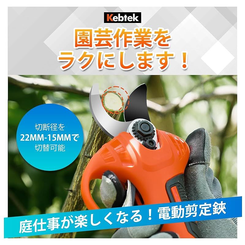 電動はさみ