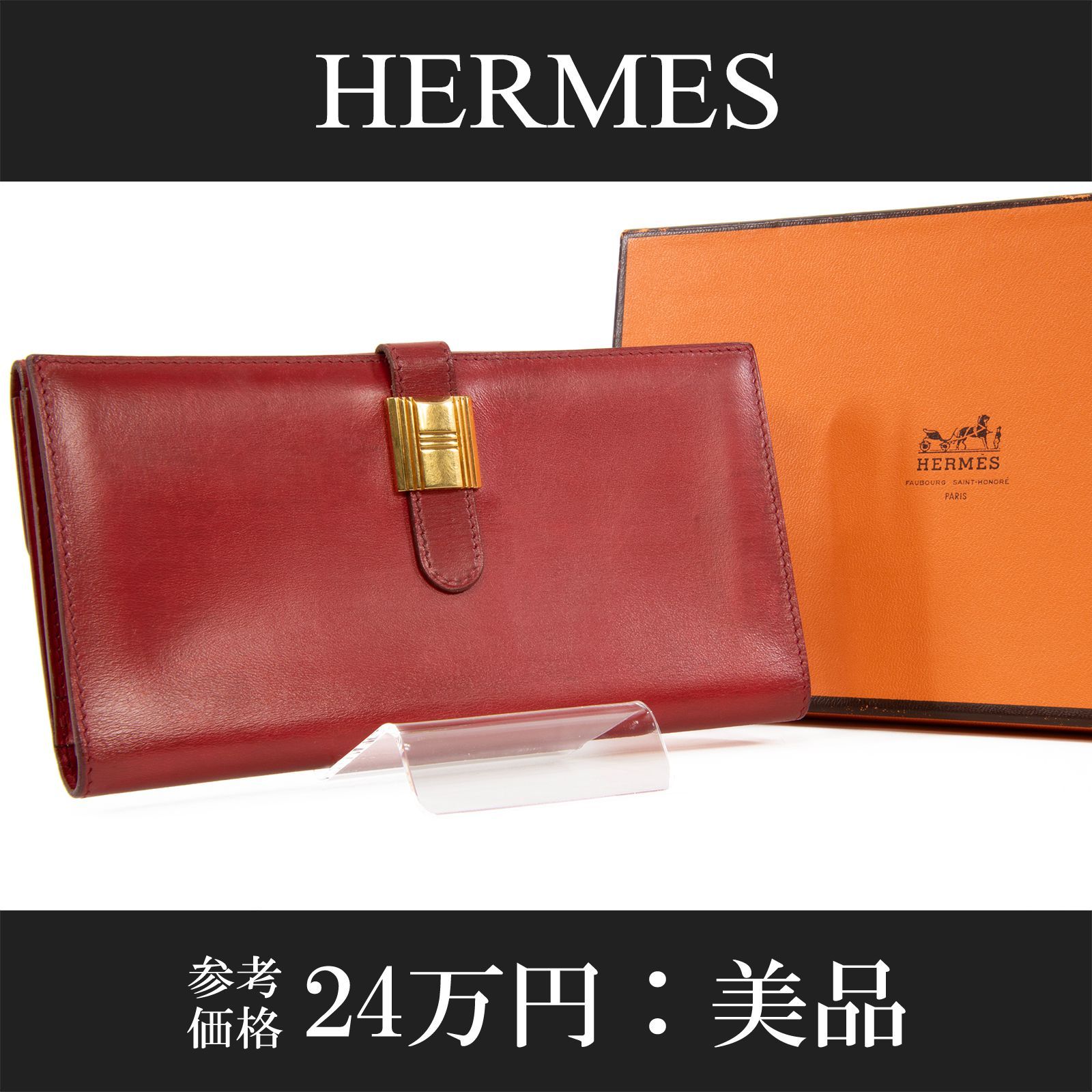 売り切り！HERMESエルメス ソミュールディアンヌ二つ折り財布 HERMES エルメス 二つ折り長財布 ソミュールディアンヌ ボックス