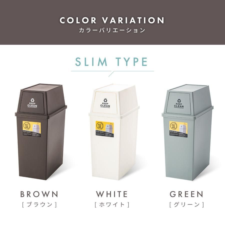 ３色セット ゴミ箱 おしゃれ キッチン 45リットル スリム 分別 フタ付き ダストボックス 北欧 白 ナチュラル 洗える 丸洗い シンプル 前開き 屋内 室内 大容量 大型 45L 蓋付き 安い 人気 おすすめ ブラウン ホワイト グリーン 各１個