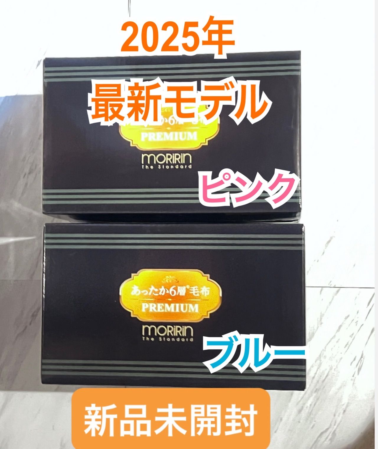 2025年最新モデル☆モリリン☆あったか6層毛布プレミアム☆ブルー★JTM501 image.jpg