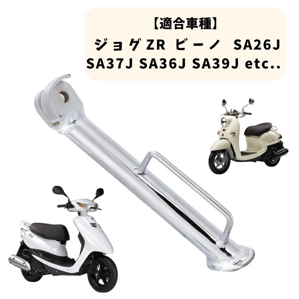 one+lifestyle ヤマハ サイド スタンド 純正タイプ 4st ビーノ SA26J