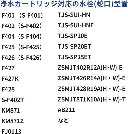 SFC0002T 浄水器 カートリッジ BSC05003 SFC0002TTS ZSRJT002R12BC