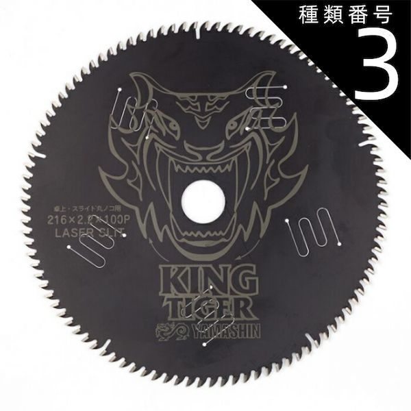 種類3 3 ５枚 山真製鋸 Y sGODJAPAN 木工用 チップソー キングタイガー 216mm×100P MAT-KT-216_5 ブラックコーティング レーザースリット Uスリット 丸のこ 電動マルノコ スライドマルノコ 卓上マルノコ