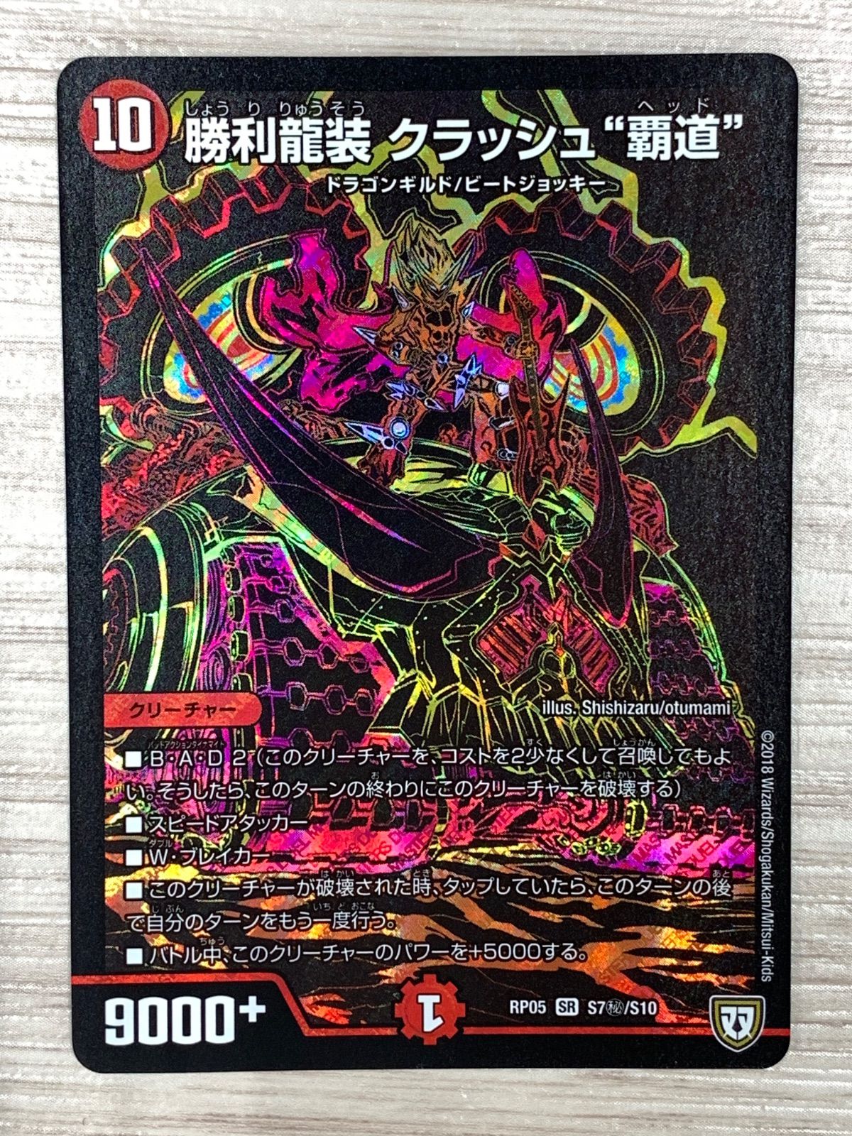 デュエルマスターズ 勝利龍装クラッシュ覇道 シークレット 3枚セット