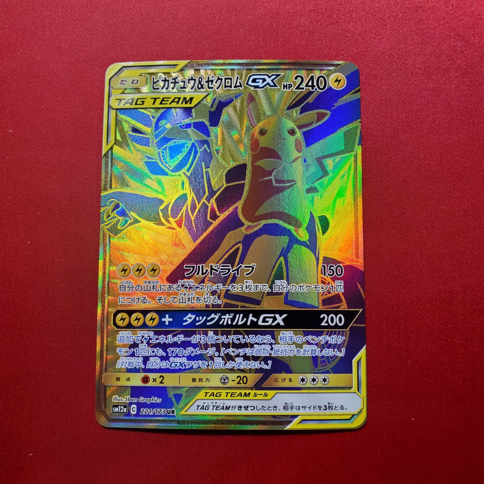 ポケモンカード ピカチュウ& ゼクロム GX ur 【公式通販】