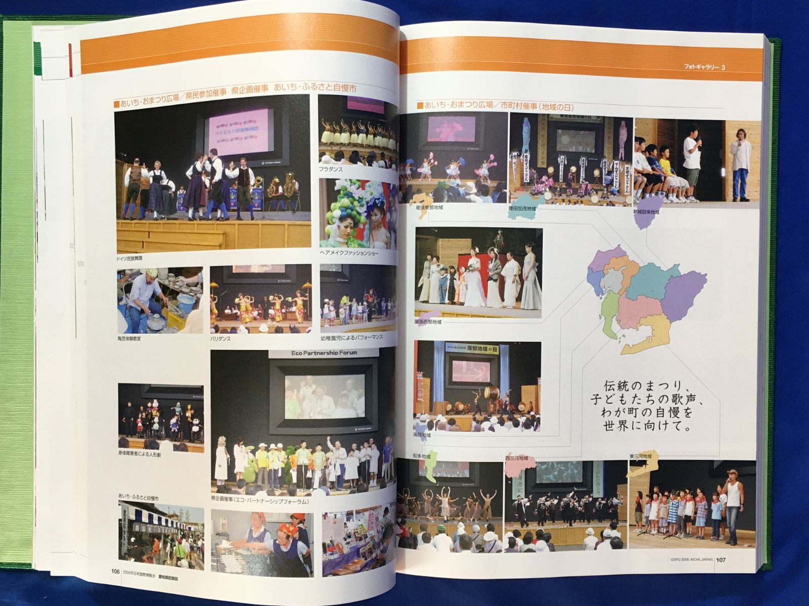 【非売品】2005年日本国際博覧会（愛・地球博）愛知県記録誌 EXPO 2005 AICHI 愛地球博 ポスター マンモス 国際博覧会 非売品