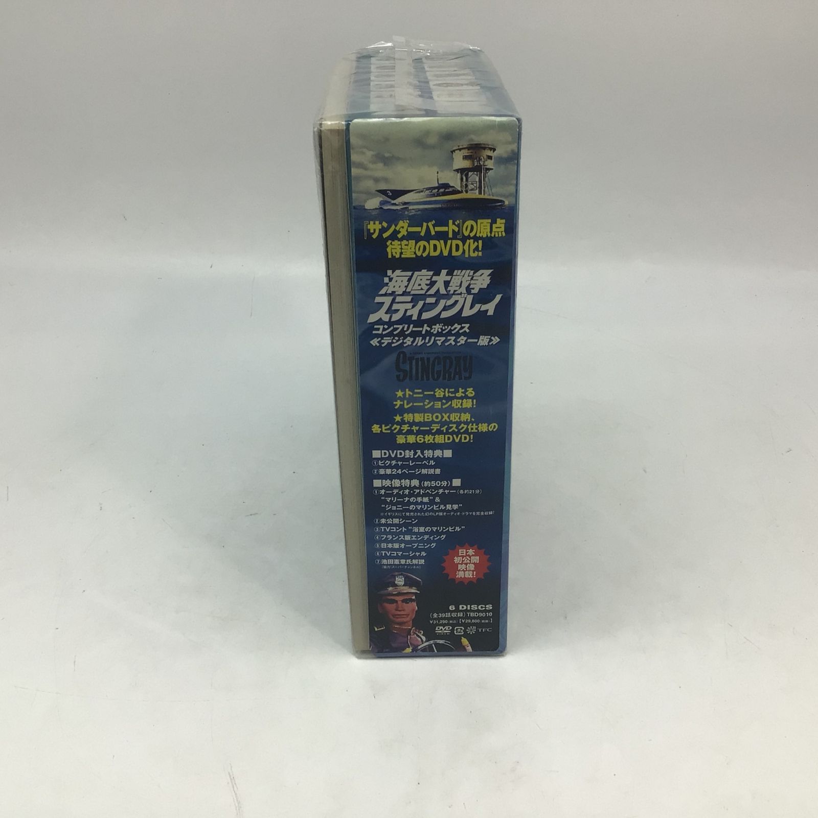 9326 【美品】DVD 海底大戦争 スティングレイ コンプリート