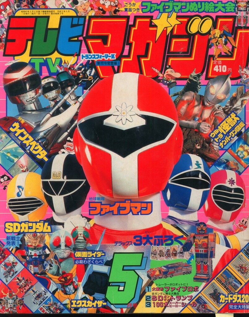 講談社 本誌のみ テレビマガジン 1990年(平成2年)05月号 9005