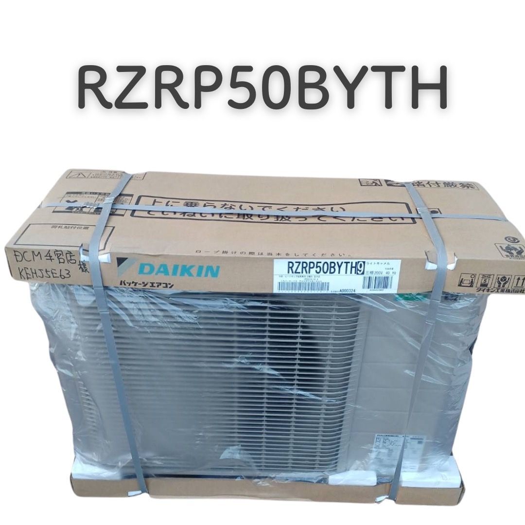 DAIKEN ダイキン パッケージエアコン FAP50FB RZRP50BYTH - メルカリ