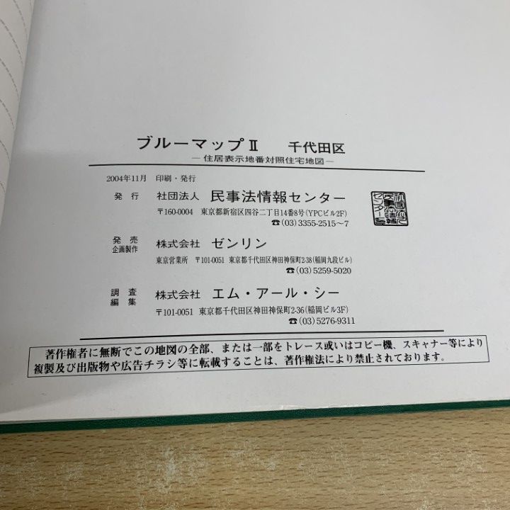 △01)【同梱不可】ゼンリン住宅地図/BLUEMAP II 住居表示地番