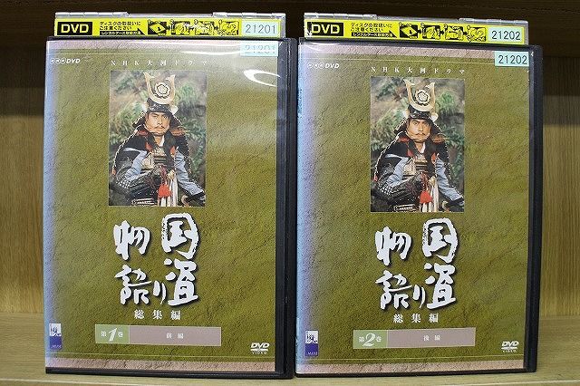 DVD NHK大河ドラマ 国盗り物語 総集編 全2巻 平幹二朗 ※ケース
