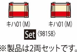 キハ01形レールバスセット（2両） 【TOMIX・98158】 「鉄道模型 N