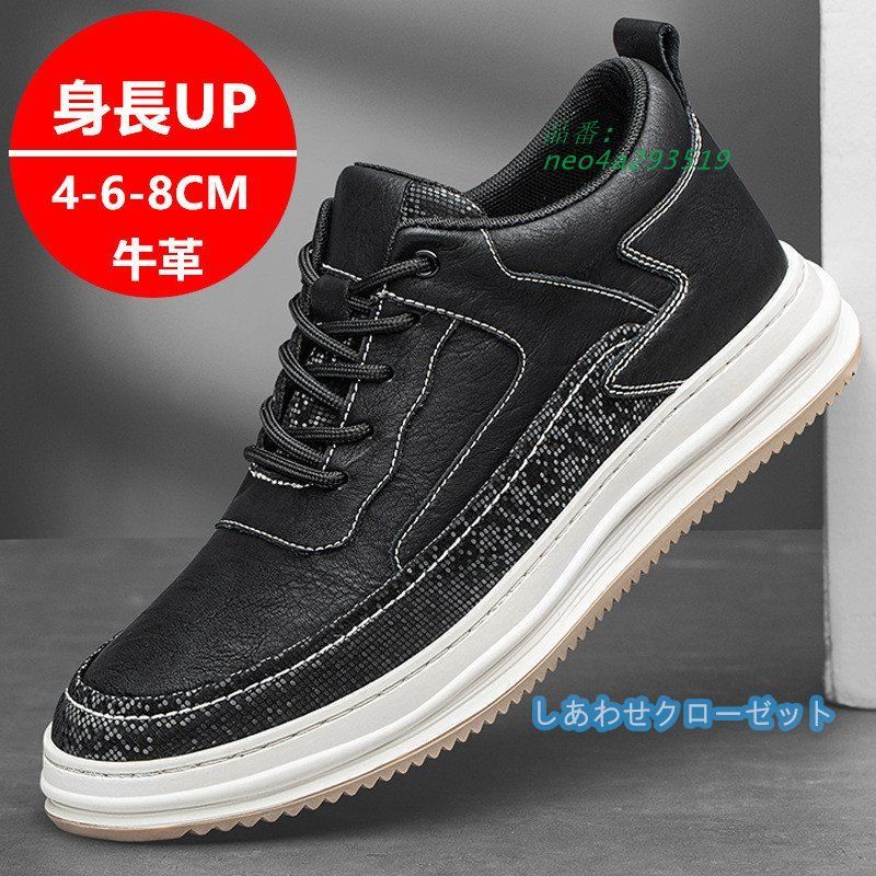 シークレットメンズ 牛革8CM 6CM 4CM UP シークレットスニーカー 通気性 スニーカー 背が高くなる靴 紳士靴 快適 走れる靴 厚底