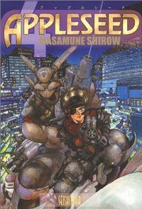 アップルシード 全4巻セット 完結 士郎正宗