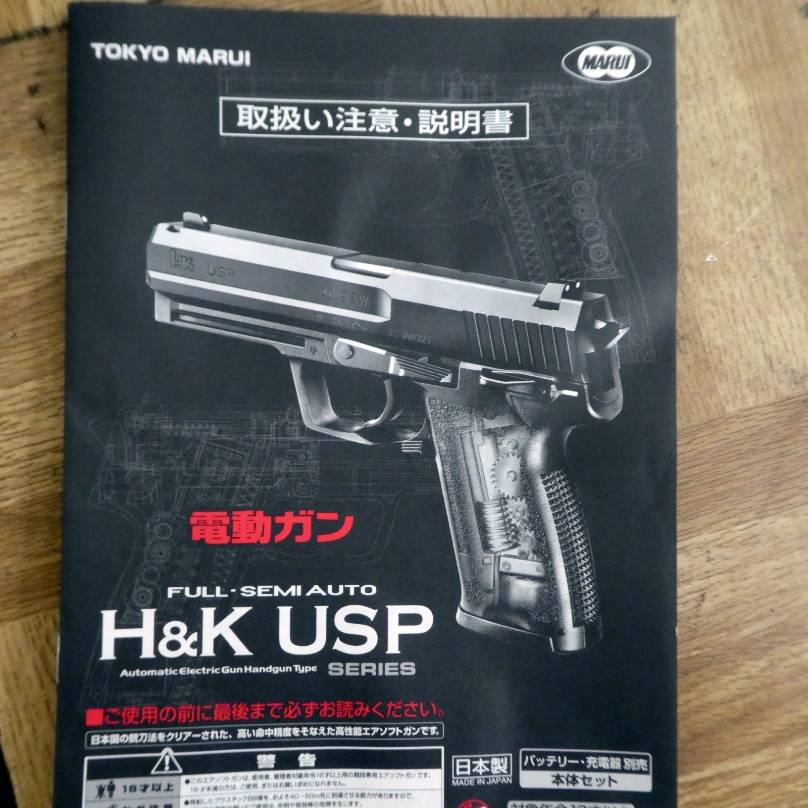 R097【激安】東京マルイ 電動ガン ハンドガンタイプ H&K USP エアガン エアーガン 訳あり特価 /10 - メルカリ