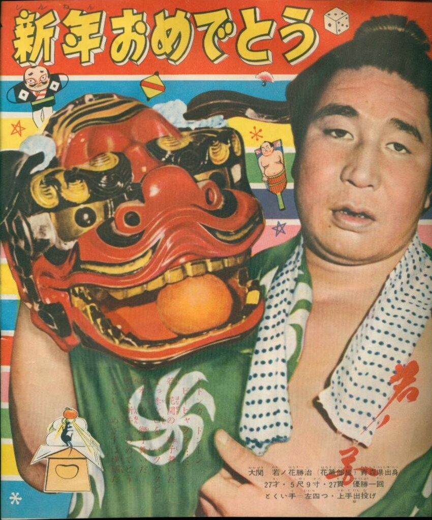 少年画報社 少年画報 1957年(昭和32年)01月号