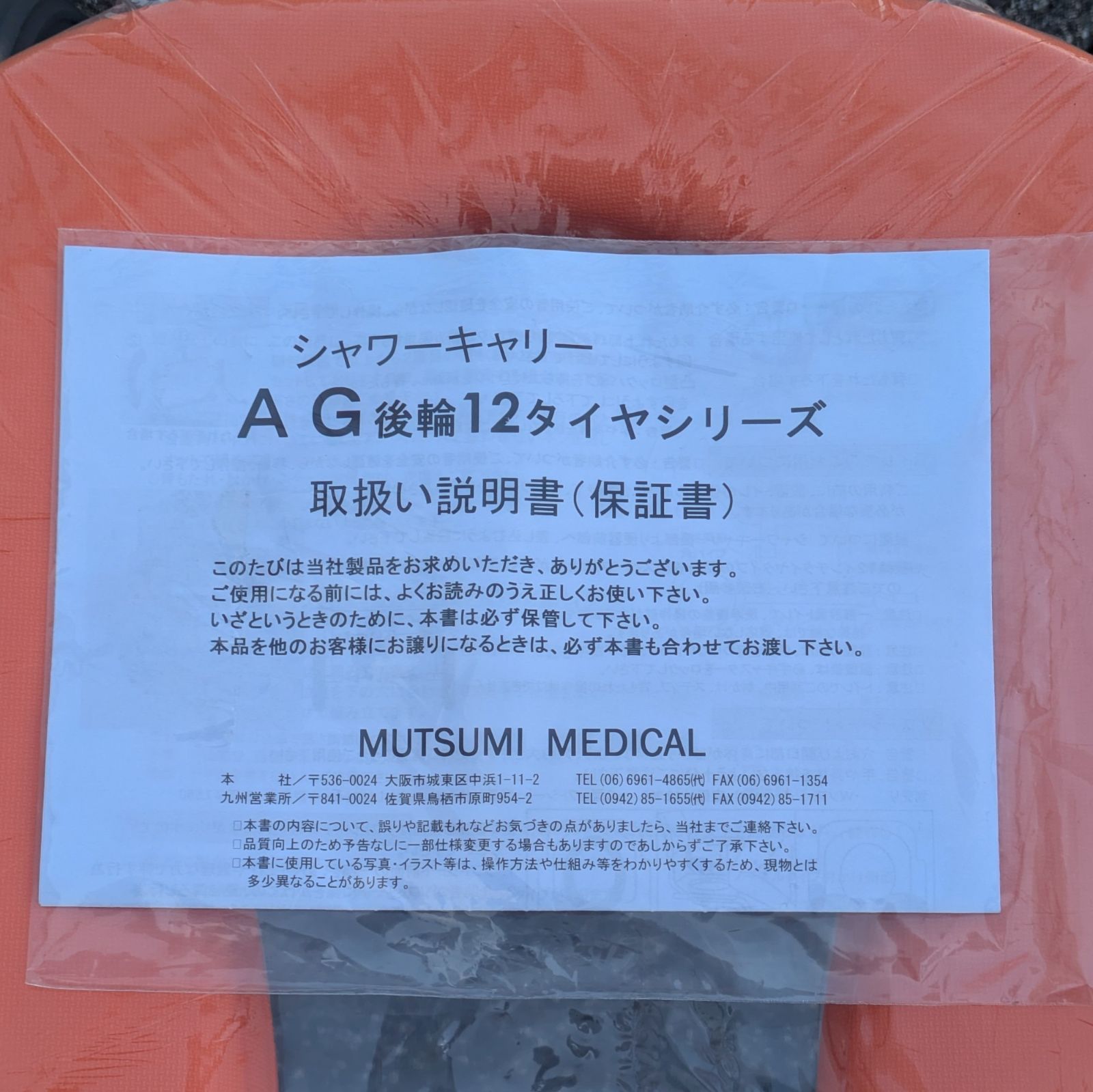 睦三