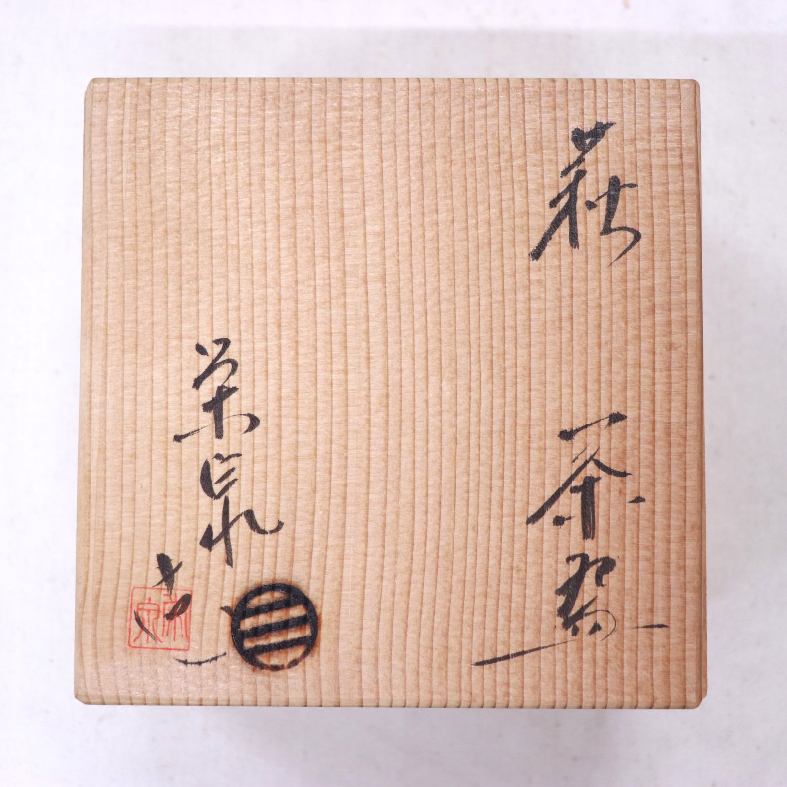 萩焼 栄泉作 茶碗 抹茶碗 共箱付 古美術 長期保管品 - メルカリ