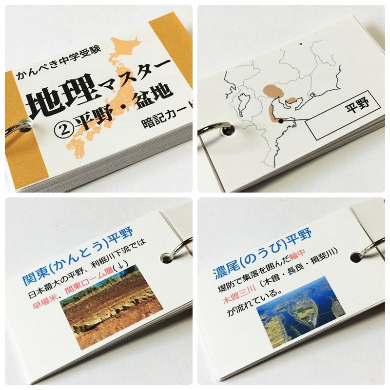 ●【085】かんぺき中学受験社会　地理マスター　地形編①～⑤　中学入試　問題集　社会コアプラス　地理データバンク