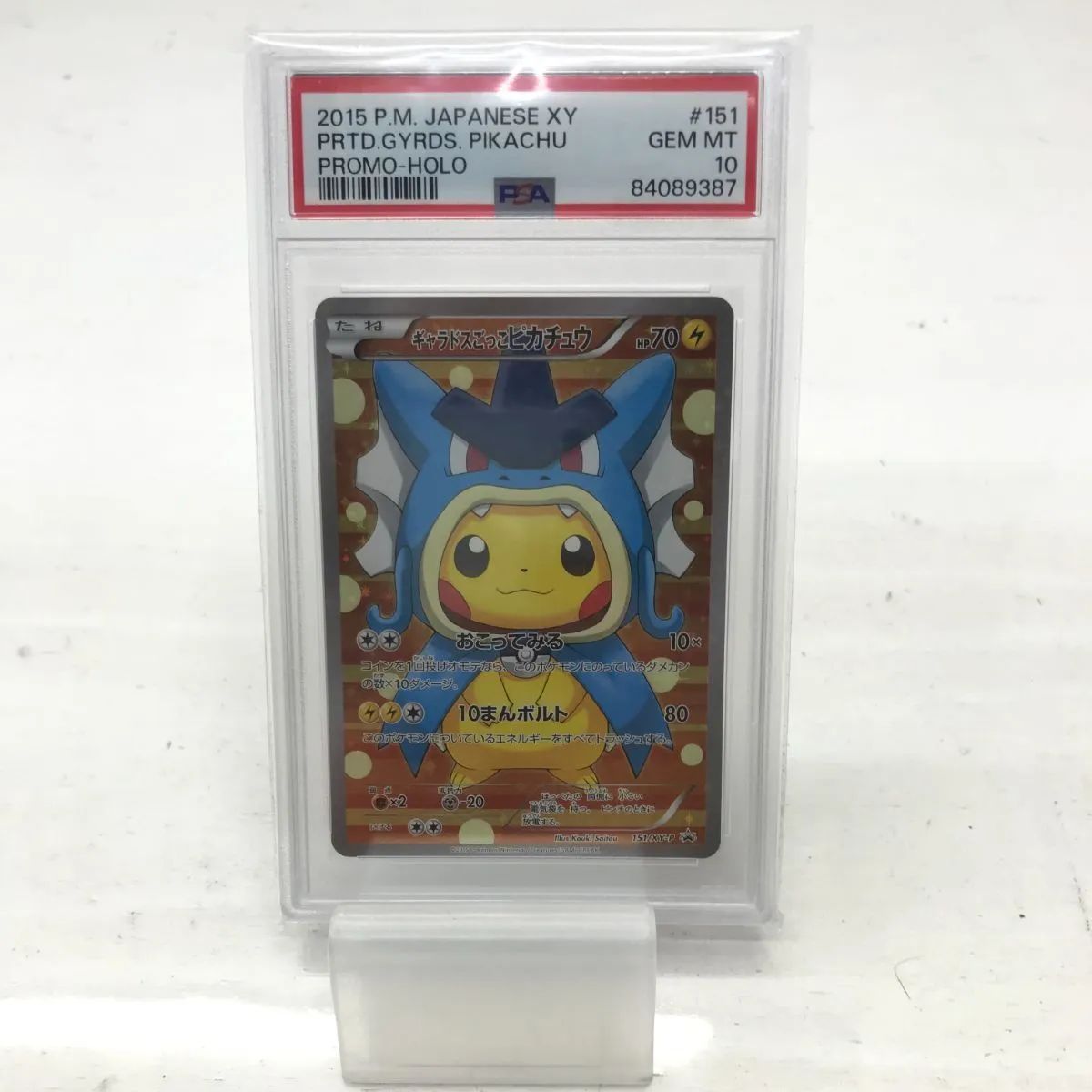店舗併売】【PSA鑑定品 10】ギャラドスごっこピカチュウ 151/XY-P 