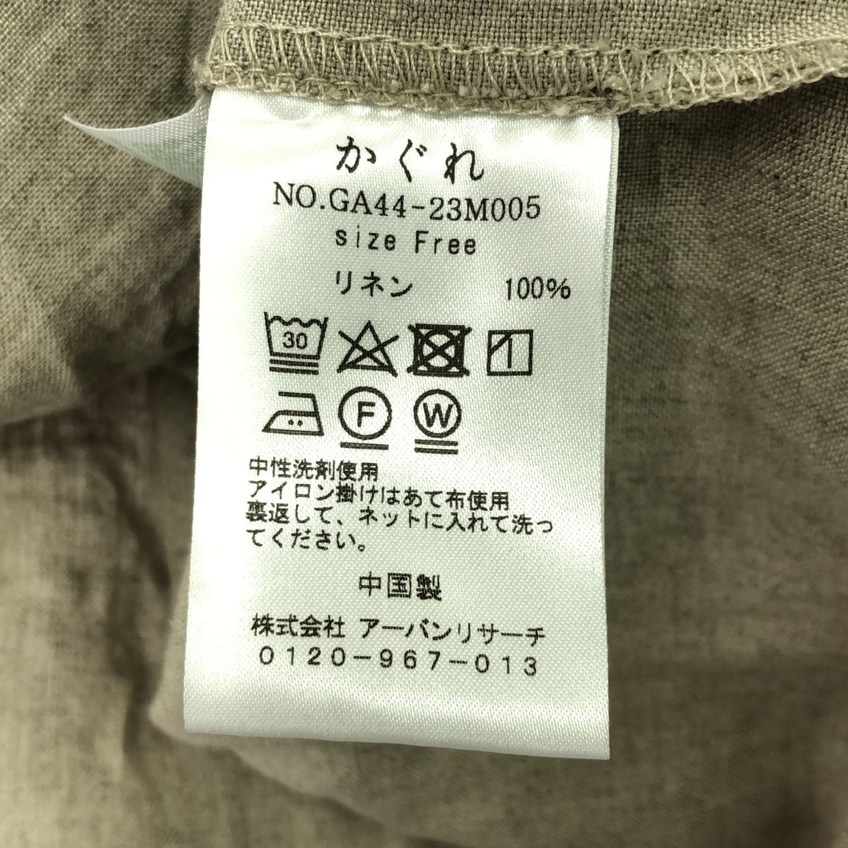 タグ付 KAGURE URBAN RESEARCH かぐれ カグレ GA44-23M005