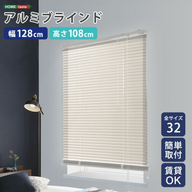 ブラインドカーテン 128×108 カーテンレールに付けられる ブラインド カーテン 賃貸OK おしゃれ アルミ 幅128cm 高さ108cm アルミブラインド 窓 目隠し 日除け 小窓 調光 取り付け簡単 正面付け 天井付け 横型ブラインド キッチン トイレ