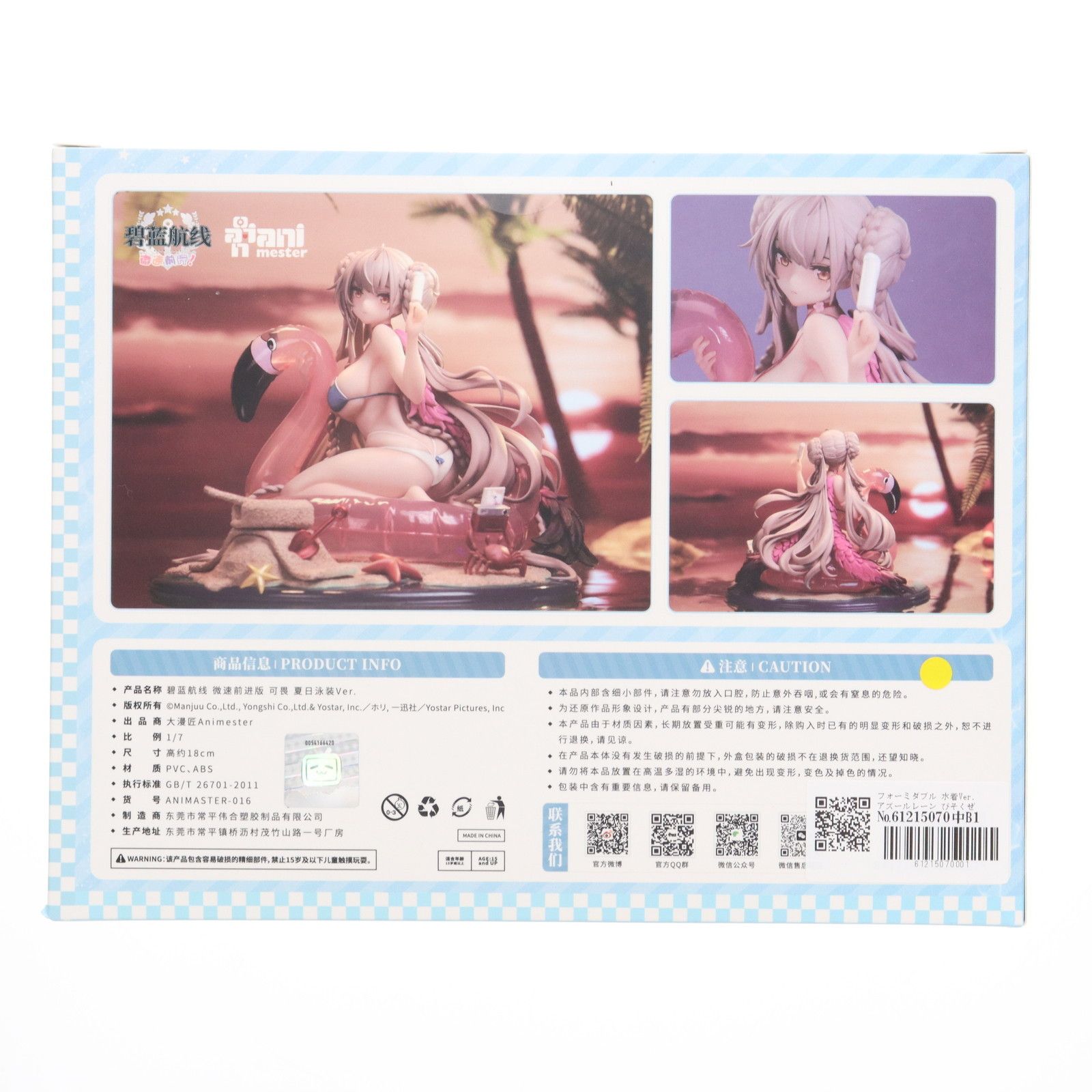 AZZURE - フォーミダブル 水着Ver. アズールレーン びそくぜんしんっ! 1/7 完成品 フィギュア AniMester(アニメスター) 中古即納』{FIG} フォーミダブル 水着Ver. アズールレーン び