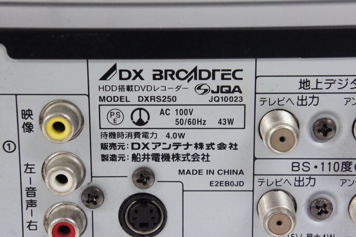 中古 DXアンテナ 地上・BS・110度CS デジタルハイビジョンチューナー