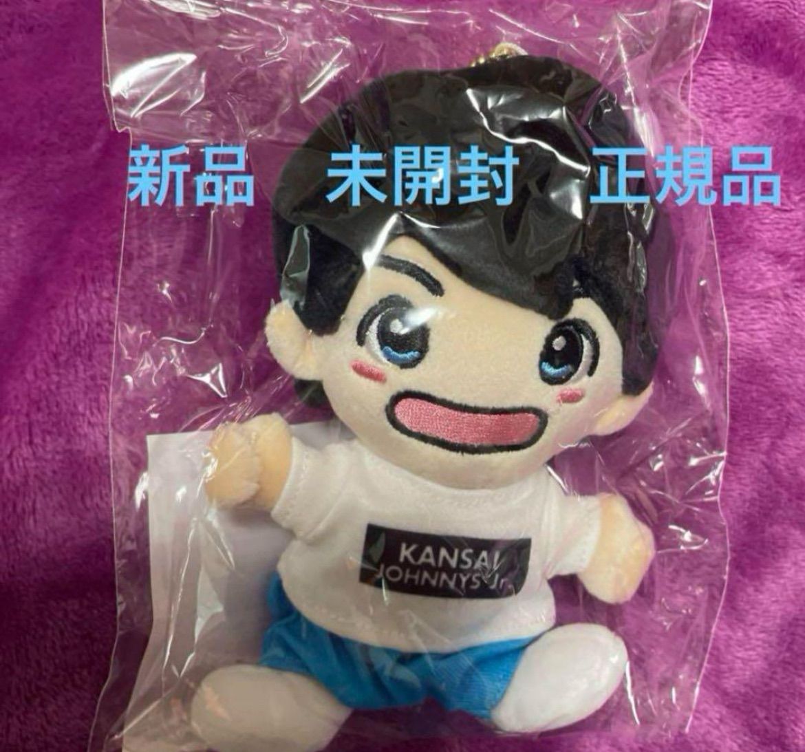 ジャニーズJr. - 西村拓哉 ちびぬい　あけおめコン 正規品 新品 lilかんさい 西村拓哉 ちびぬい 関西ジャニーズJr