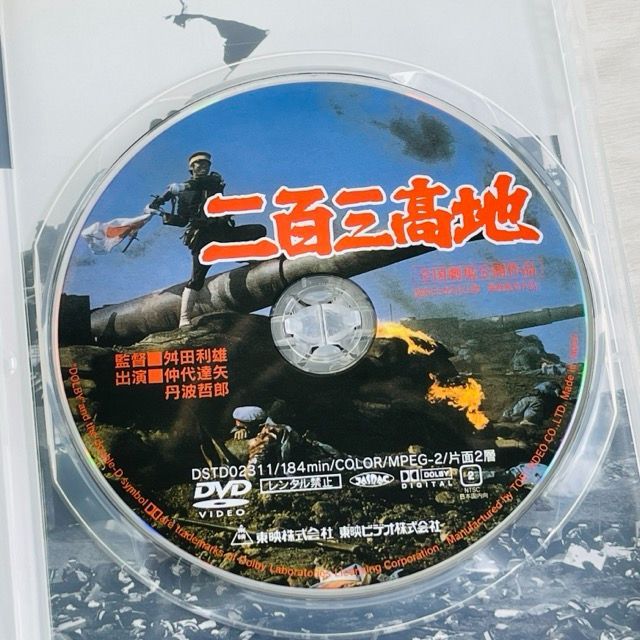 バンダイ　二百三高地 ☆ DVD 二百三高地 DCTD-2311 舛田利雄 仲代達矢, あおい輝彦 / 400635