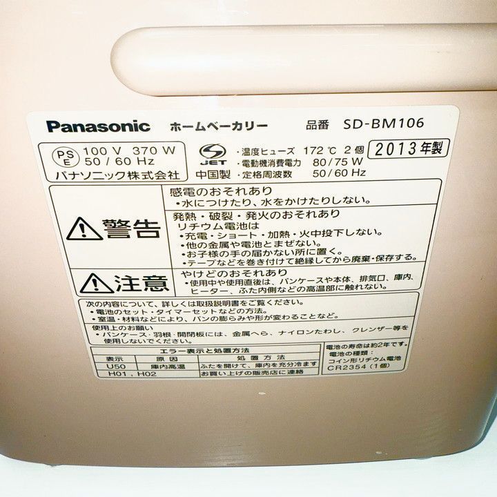 パナソニック ホームベーカリー 1斤タイプ ココアブラウン SD-BM106-CT 