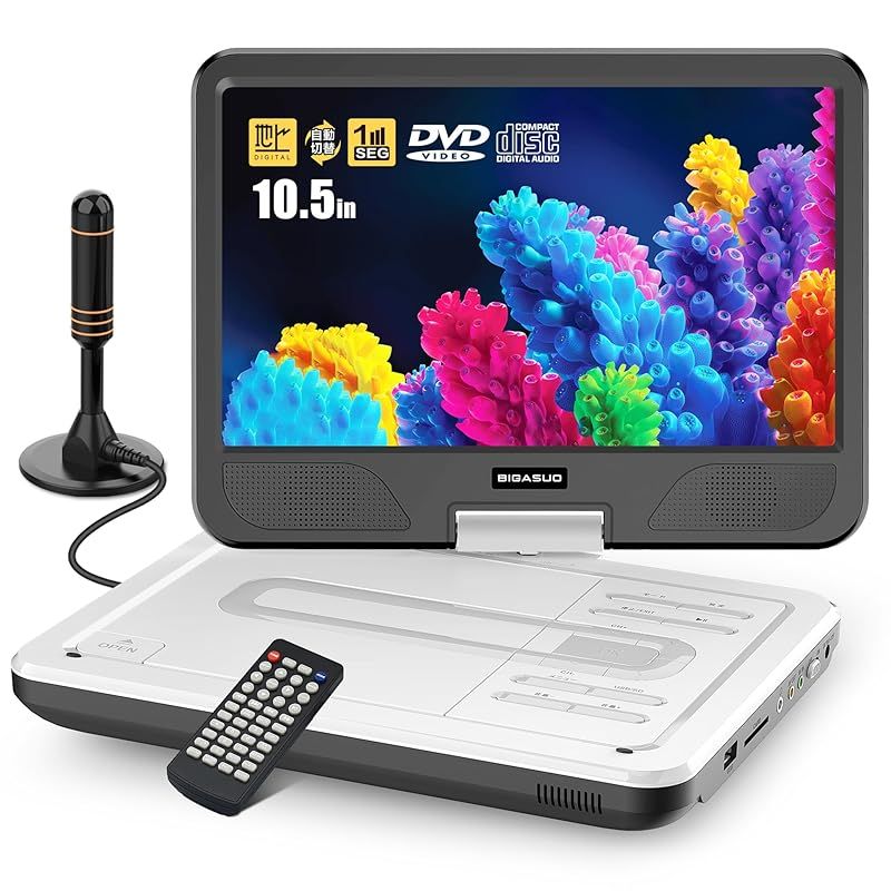 BIGASUO フルセグポータブルdvdプレーヤー 12.5型 チューナー搭載 ワンセグ 10.5インチHD画面 270°回転 リージョンフリー 地デジ 車載DVDプレーヤー フルセグ ワンセグ 内蔵デュアルスピーカー 4～5時間連続再生 3電源対応 CPRM
