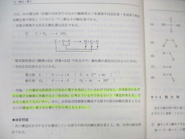 SEG (科学的教育グループ) 高2 F/G/Hクラス 化学テキスト通年セット 2021 計8冊 阿部太朗/麓佳文 050M0D SEG (科学的教育グループ) 高2 F/G/Hクラス 化学テキスト通年