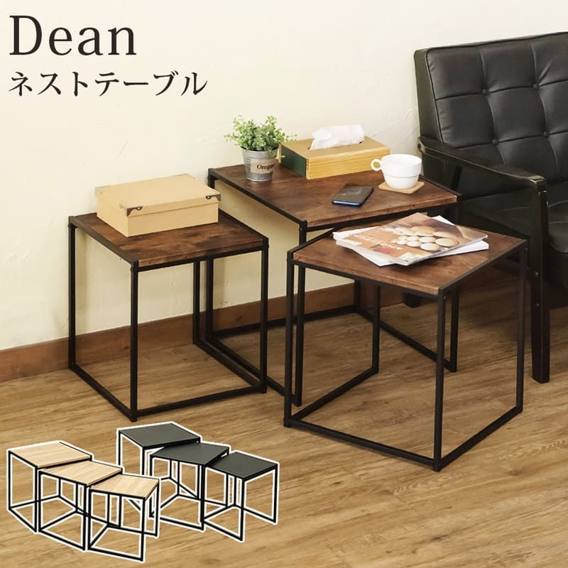 Dean　ネストテーブル　UTK-15-ABR　アンティークブラウン