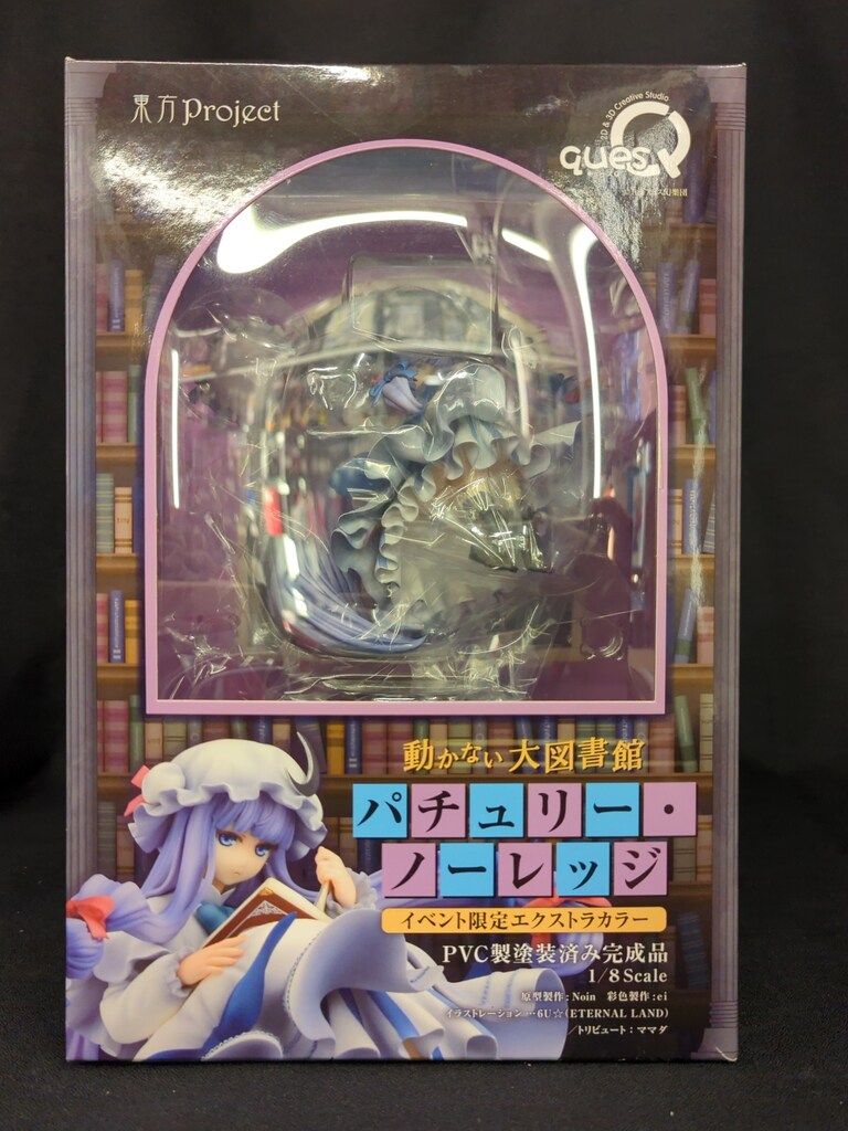 動かない大図書館 パチュリー・ノーレッジ イベント限定
