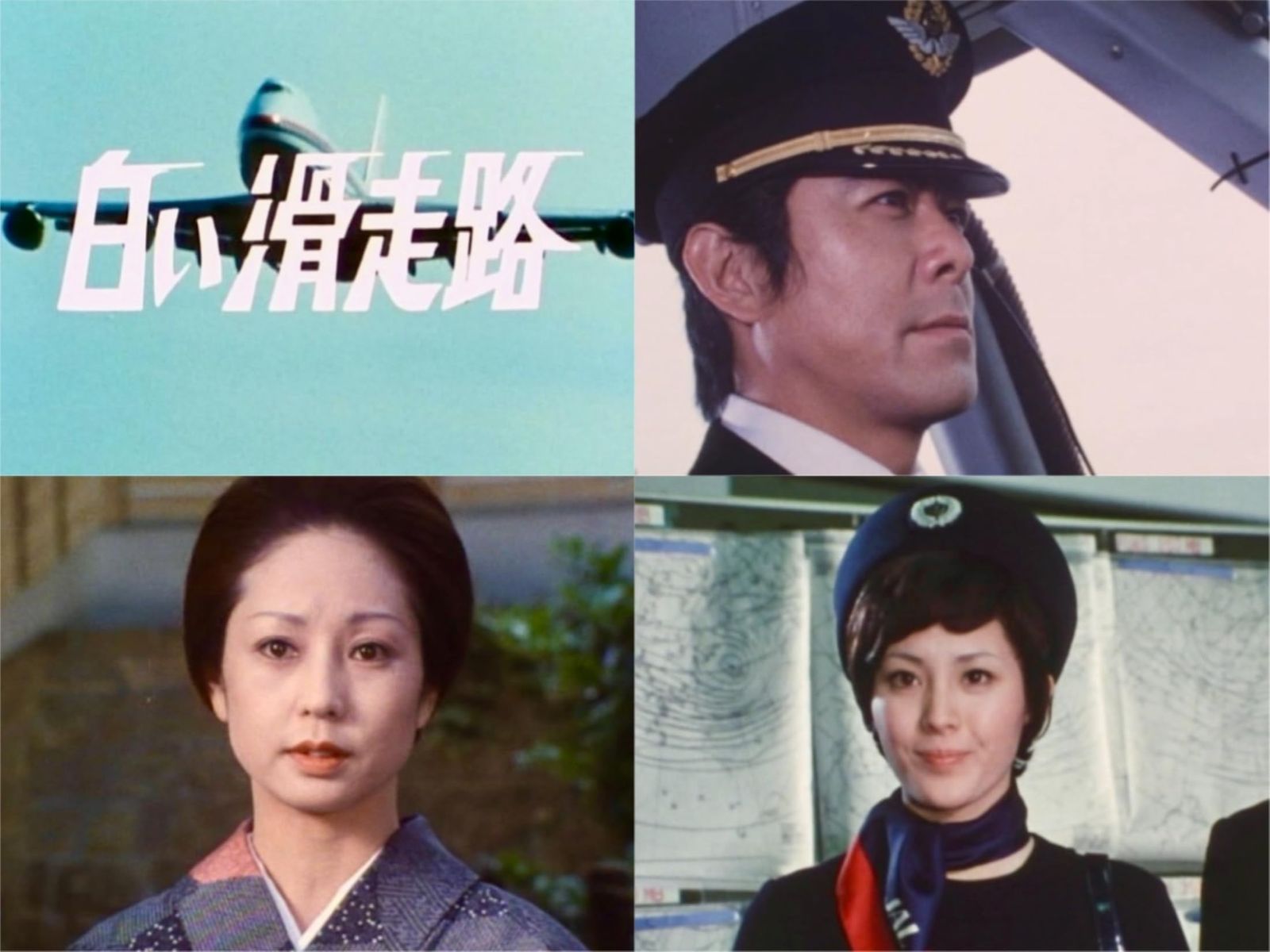 白い滑走路 コレクターズDVD 昭和の名作ライブラリー 第150集 DVD 田宮二郎 出演 山本陽子 形式