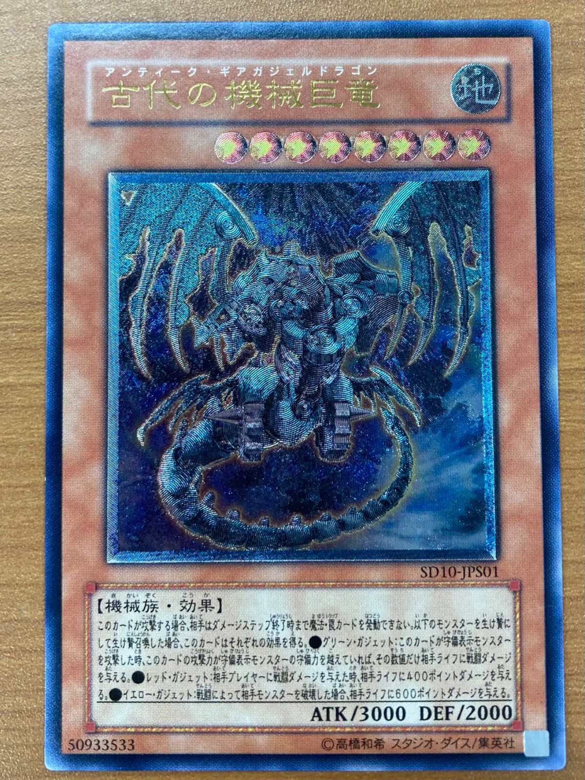 遊戯王 古代の機械巨竜 レリーフ アルティメット PSA10 PSA10】古代の