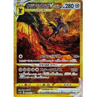 オリジンディアルガVSTAR(UR){鋼}〈260/172〉[S12a] – 晴れる屋2